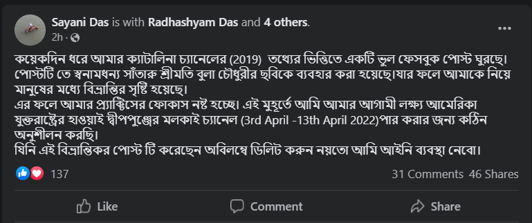 বাংলার সাঁতারু সায়নী দাস image 8