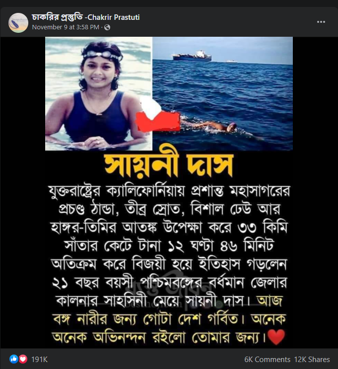 বাংলার সাঁতারু সায়নী দাস image 3