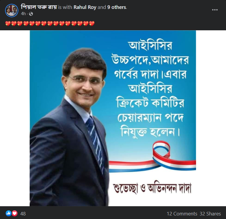 ICC ক্রিকেট কমিটির চেয়ারম্যান নিযুক্ত হলেন সৌরভ গাঙ্গুলী image 2