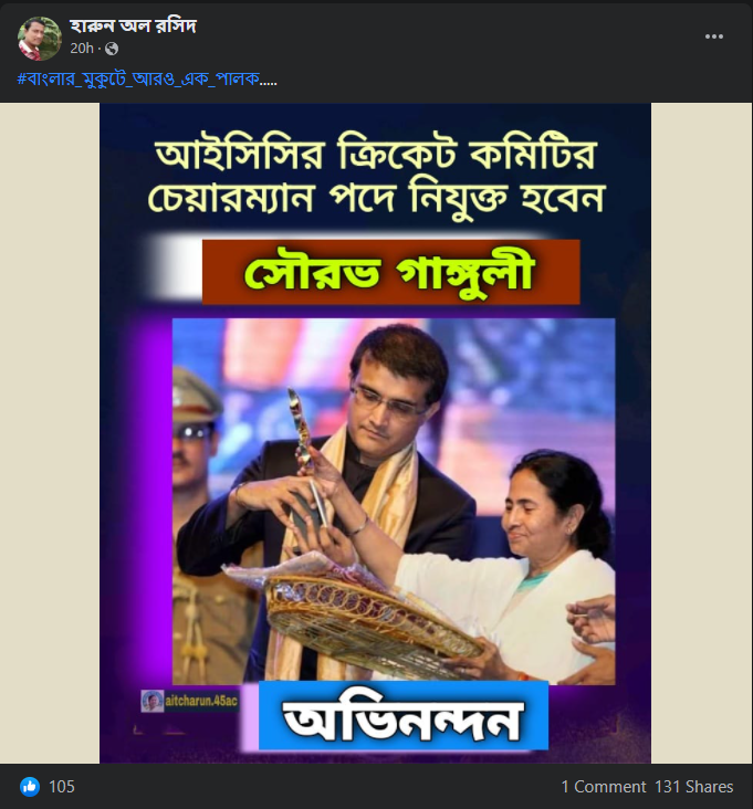 ICC ক্রিকেট কমিটির চেয়ারম্যান নিযুক্ত হলেন সৌরভ গাঙ্গুলী image 3