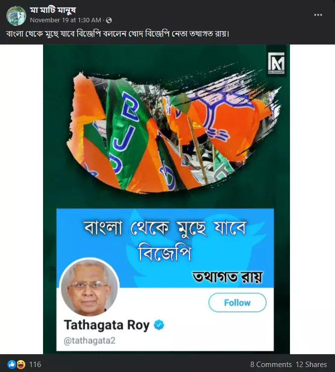 বাংলা থেকে মুছে যাবে বিজেপি image 3