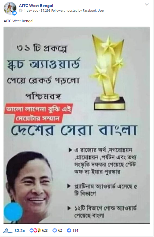 ৩১টি প্রকল্পে স্কচ অ্যাওয়ার্ড পেয়েছে পশ্চিমবঙ্গ রাজ্যসরকার image 3