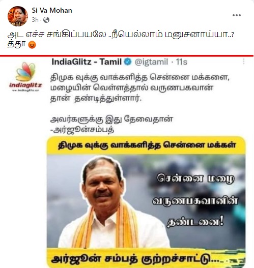 சென்னை மழை 