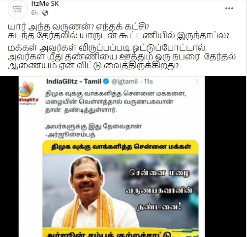 சென்னை மழை 