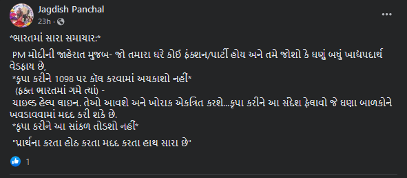 ચાઈલ્ડલાઈન ઈન્ડિયા ફાઉન્ડેશન