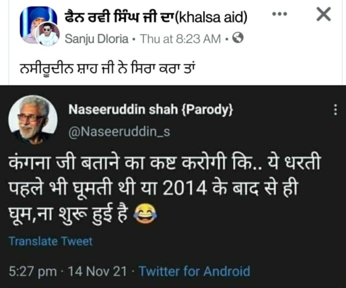 Naseeruddin Shah ਨੇ Kangana Ranaut ਨੂੰ ਲੈ ਕੇ ਕੀਤਾ ਇਹ ਟਵੀਟ