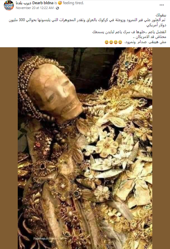 زیورات پہنے کنکال کی وائرل تصویر نمرود اور ان کی اہلیہ کی نہیں ہے