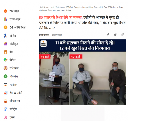 Rajasthan ਵਿੱਚ ਭ੍ਰਿਸ਼ਟਾਚਾਰ ਨੂੰ ਲੈ ਕੇ ਸੋਸ਼ਲ ਮੀਡਿਆ ਤੇ ਇਕ ਅਖਬਾਰ ਦੀ ਕਲਿਪ ਵਾਇਰਲ ਹੋ ਰਹੀ ਹੈ ਜਿਸ ਨਾਲ ਰਾਜਸਥਾਨ ਦੇ ਮੁੱਖ ਮੰਤਰੀ ਅਸ਼ੋਕ ਗਹਿਲੋਤ 