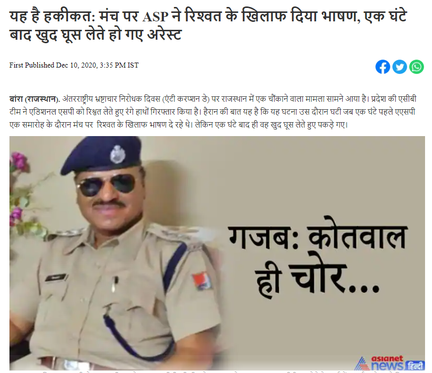 Rajasthan ਵਿੱਚ ਭ੍ਰਿਸ਼ਟਾਚਾਰ ਨੂੰ ਲੈ ਕੇ ਸੋਸ਼ਲ ਮੀਡਿਆ ਤੇ ਇਕ ਅਖਬਾਰ ਦੀ ਕਲਿਪ ਵਾਇਰਲ ਹੋ ਰਹੀ ਹੈ ਜਿਸ ਨਾਲ ਰਾਜਸਥਾਨ ਦੇ ਮੁੱਖ ਮੰਤਰੀ ਅਸ਼ੋਕ ਗਹਿਲੋਤ 