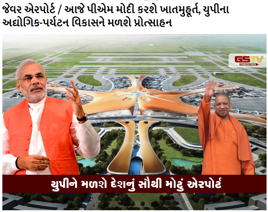 નોઈડા ઇન્ટરનેશનલ એરપોર્ટ