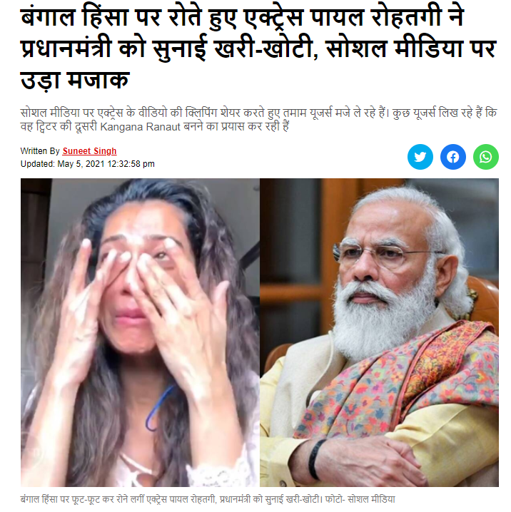 ਖੇਤੀ ਕਾਨੂੰਨਾਂ ਨੂੰ ਵਾਪਿਸ ਲੈਣ ਦੇ ਐਲਾਨ ਤੋਂ ਬਾਅਦ ਰੋਈ ਅਦਾਕਾਰਾ Payal Rohtagi