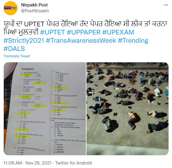UPTET ਦੀ ਪ੍ਰੀਖਿਆ ਦੇਣ ਆਏ ਵਿਦਿਆਰਥੀਆਂ ਦੀ ਹੈ