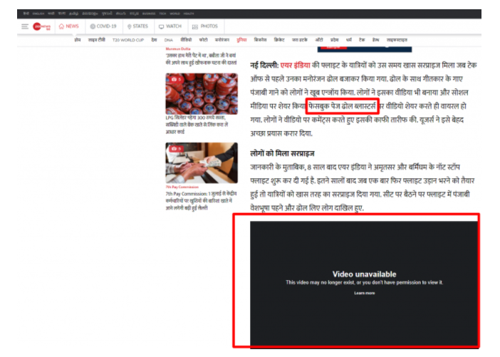 Air India ਦੀ ਭਾਰਤ ਤੋਂ ਕੈਨੇਡਾ ਜਾਣ ਵਾਲੀ ਪਹਿਲੀ ਫਲਾਈਟ ਵਿਚ ਪਾਇਆ ਭੰਗੜਾ