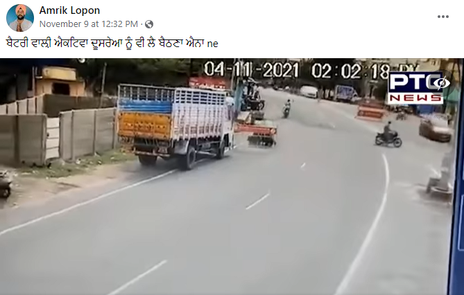 ਸਕੂਟਰ ਦੀ Battery ਫਟਣ ਕਾਰਨ ਹਾਦਸੇ ਵਿੱਚ ਪਿਓ-ਪੁੱਤ ਦੀ ਹੋਈ ਮੌਤ