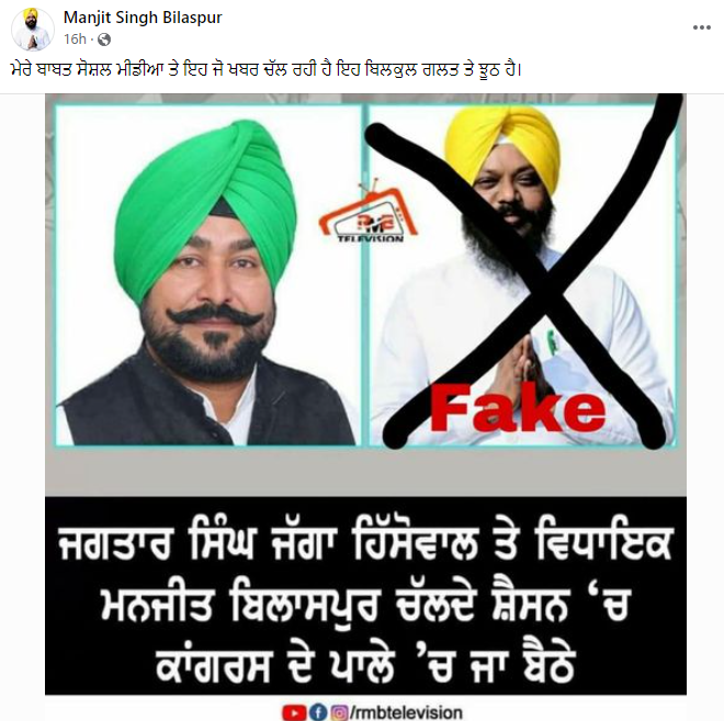 ਵਿਧਾਇਕ Manjit Singh Bilaspur ਵੀ ਹੋਏ ਕਾਂਗਰਸ 'ਚ ਸ਼ਾਮਿਲ