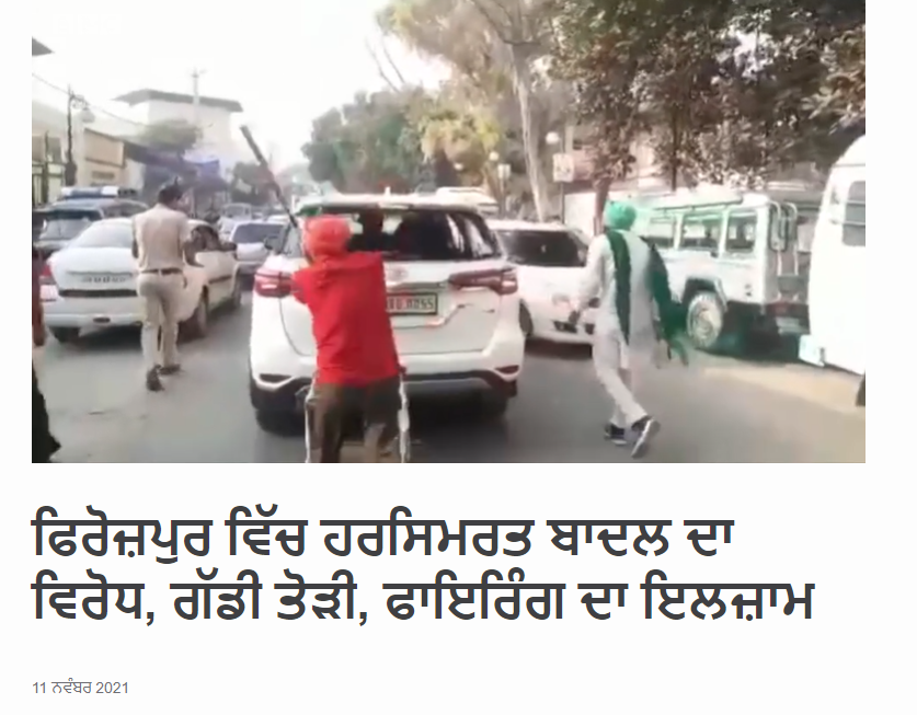 ਸੰਸਦ ਮੈਂਬਰ Harsimrat Badal ਦੀ ਗੱਡੀ ਤੇ ਕੀਤਾ ਗਿਆ ਹਮਲਾ