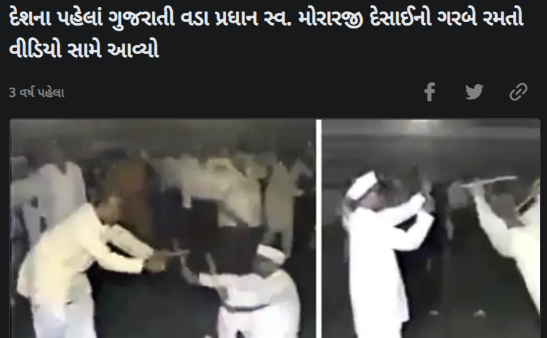 ભૂતપૂર્વ PM મોરારજી દેસાઈ 