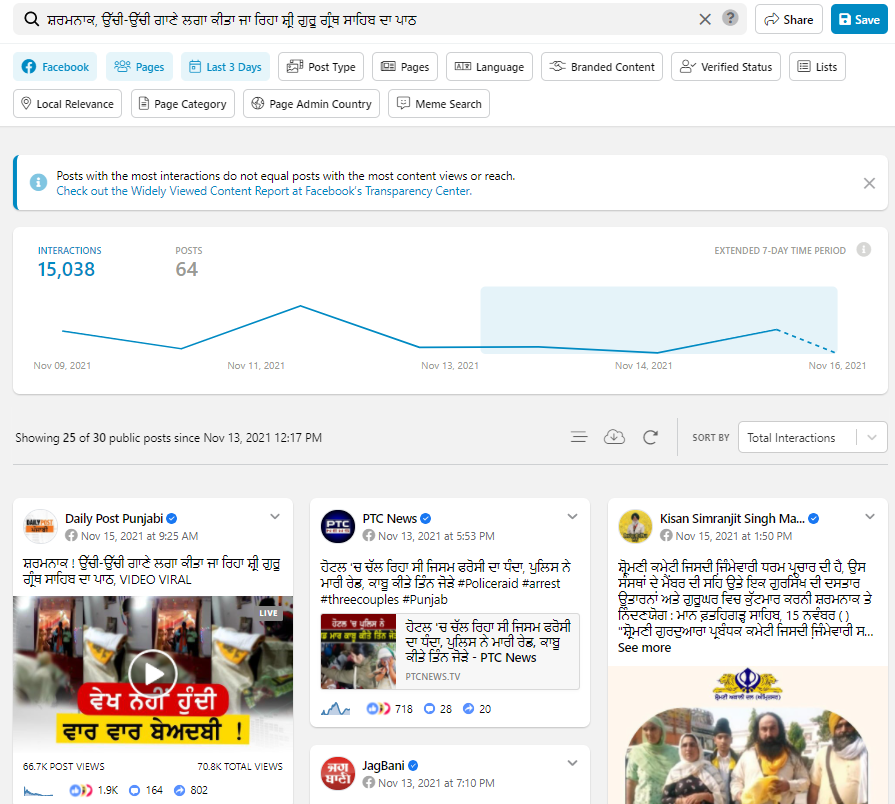 ਗੁਰੂ ਗ੍ਰੰਥ ਸਾਹਿਬ ਦੀ ਹਾਜ਼ਰੀ ਵਿੱਚ ਵਜਾਏ ਗਏ ਗਾਣੇ