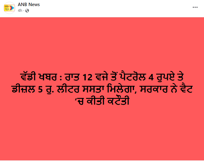 Petrol ਅਤੇ Diesel 4 ਅਤੇ 5 ਰੁਪਏ ਸਸਤਾ ਹੋ ਜਾਵੇਗਾ