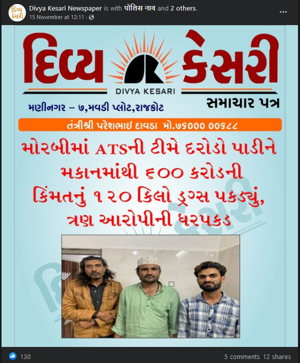 ડ્રગ્સ માફિયાના આરોપી AAP કાર્યકર્તા