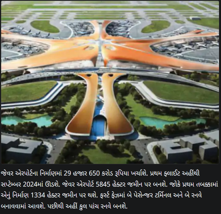 નોઈડા ઇન્ટરનેશનલ એરપોર્ટ