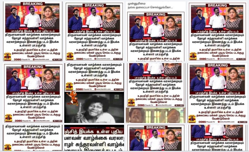 திருமாவளவன்