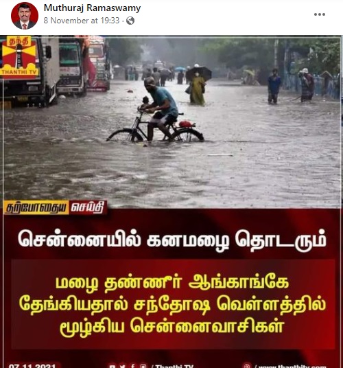 மழைத்தண்ணீர்