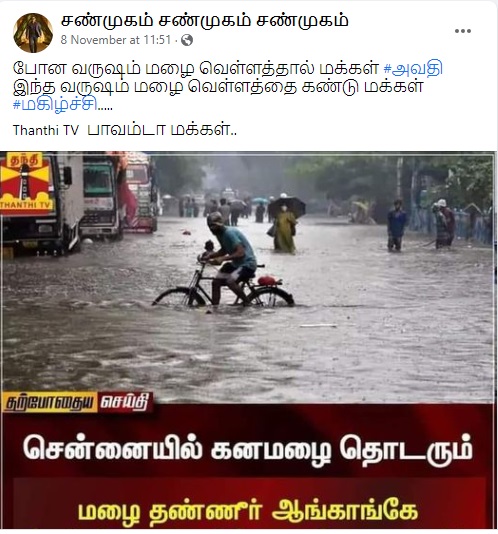 மழைத்தண்ணீர்