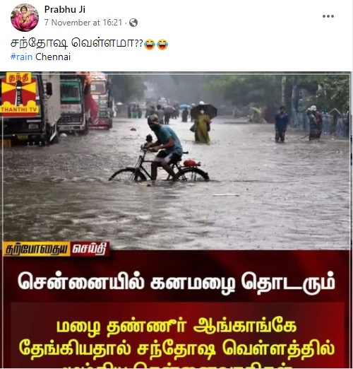 மழைத்தண்ணீர்