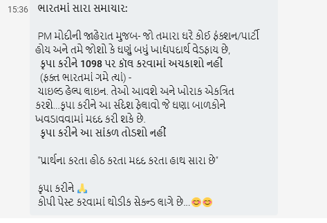 ચાઈલ્ડલાઈન ઈન્ડિયા ફાઉન્ડેશન