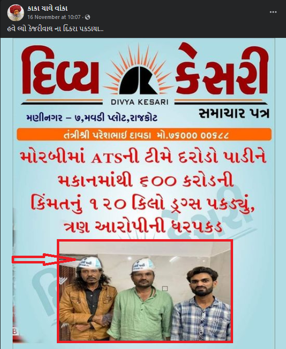 ડ્રગ્સ માફિયાના આરોપી AAP કાર્યકર્તા