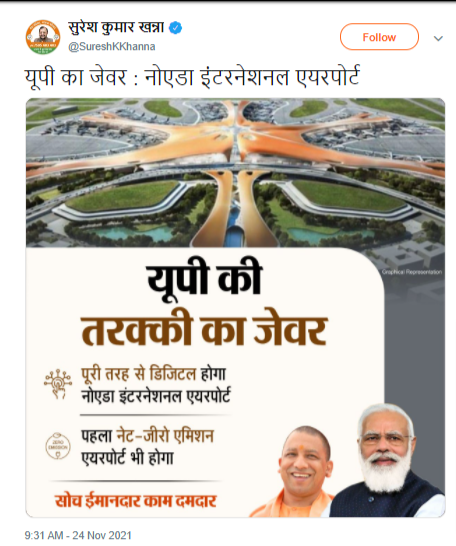 नोएडा इंटरनेशनल एयरपोर्ट
