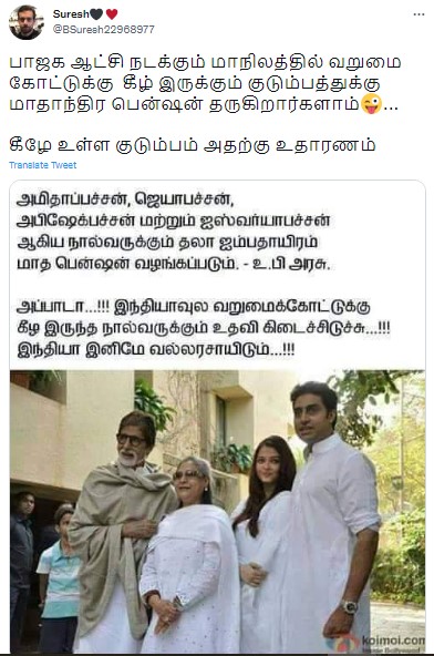 அமிதாப் பச்சன் உட்பட அவர் குடும்பத்தைச் சார்ந்த நான்கு பேருக்கும் பாஜக ஆளும் உபி அரசு ரூ.50000 உதவித் தொகை அறிவித்ததாக பரவும் தகவல் - 1