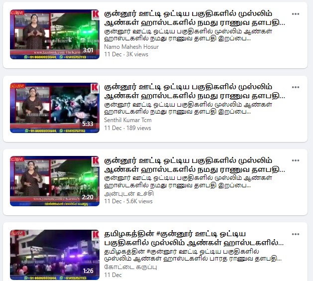 பிபின் ராவத் மரணத்தை கோவை மாணவர்கள் கொண்டாடியதாக பரவும் தகவல்