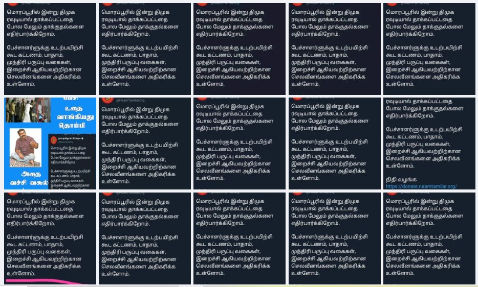 பேச்சாளர்களுக்கு முந்திரி, இறைச்சி வாங்க நிதி கேட்டு நாம் தமிழர் கட்சி டிவீட் செய்ததாக வைரலாகும் ஸ்க்ரீன்ஷாட்
