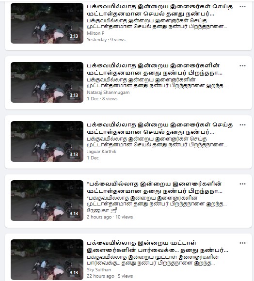 பிறந்தநாளை இறந்த நாளாக மாற்றிய பொறுப்பற்ற இளைஞர்கள் என்று வைரலாகும் வீடியோ