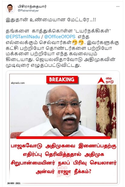பாஜகவோடு அதிமுகவை இணைப்பதற்கு எதிர்ப்பு தெரிவித்ததால் அன்வர் ராஜா அதிமுகவிலிருந்து நீக்கப்பட்டதாக பரவும் நியூஸ்கார்ட் - 1