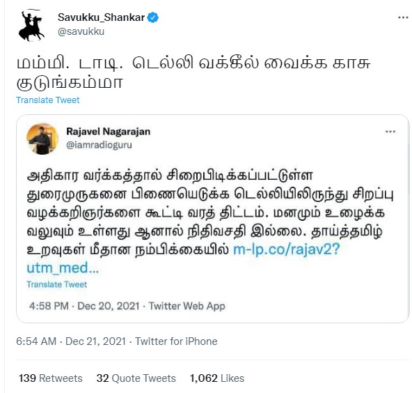 ராஜவேல் நாகராஜன் சாட்டை துரைமுருகனை பிணையில் எடுக்க நிதி கேட்டதாக வைரலாகும் ஸ்க்ரீன்ஷாட் -1