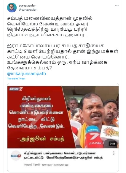 கிறிஸ்துமஸ் கொண்டாடுபவர்கள் நாட்டை விட்டு வெளியேற வேண்டும் என்று அர்ஜூன் சம்பத் கூறியதாக பரவும் தகவல் - 1
