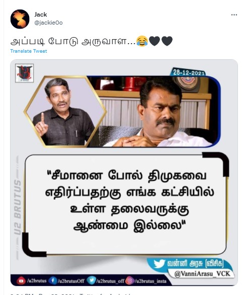 திமுகவை எதிர்ப்பதற்கு திருமாவளவனுக்கு தைரியம் இல்லை என்று வன்னி அரசு கூறியதாக பரவும் தகவல் - 1
