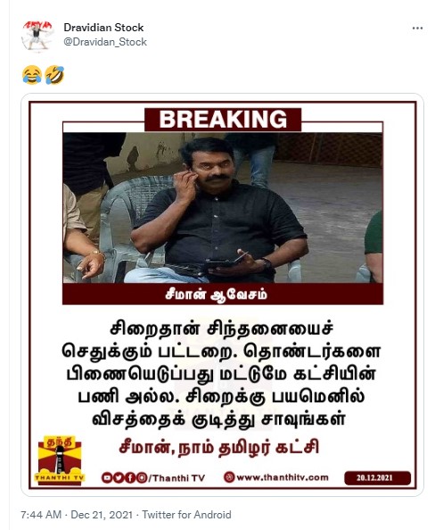 சிறைக்கு பயமெனில் விஷம் குடித்து சாவுங்கள் என்று சீமான் கூறியதாக வைரலாகும் நியூஸ்கார்ட் - 1