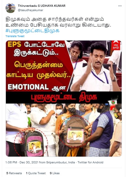 அரசு புத்தகப் பைகளில் எடப்பாடி பழனிச்சாமி மற்றும் ஜெயலலிதா படங்கள் நீக்கப்பட்டு முதல்வர் ஸ்டாலின் படம் மாற்றப்பட்டதாக பரவும் தகவல - 1
