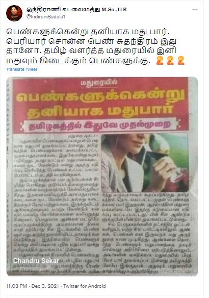 மதுரையில் பெண்களுக்கென்று தனியாக மதுக்கூடம் தொடங்கப்பட்டுள்ளதாக பரவும் செய்தி - 1