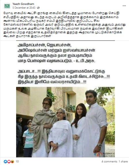 அமிதாப் பச்சன் உட்பட அவர் குடும்பத்தைச் சார்ந்த நான்கு பேருக்கும் பாஜக ஆளும் உபி அரசு ரூ.50000 உதவித் தொகை அறிவித்ததாக பரவும் தகவல் - 2