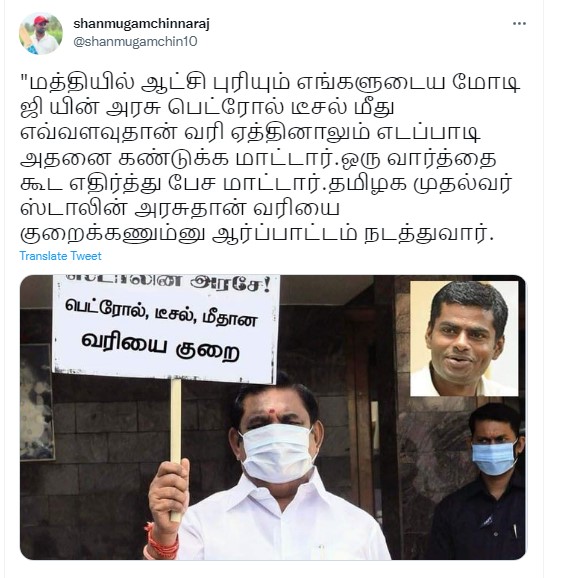 எடப்பாடி பழனிசாமி பெட்ரோல், டீசல் மீதான மாநில வரியை குறைக்கக் கோரி போராடியதாக வைரலாகும் புகைப்படம் - 1