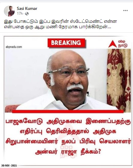 பாஜகவோடு அதிமுகவை இணைப்பதற்கு எதிர்ப்பு தெரிவித்ததால் அன்வர் ராஜா அதிமுகவிலிருந்து நீக்கப்பட்டதாக பரவும் நியூஸ்கார்ட் - 2