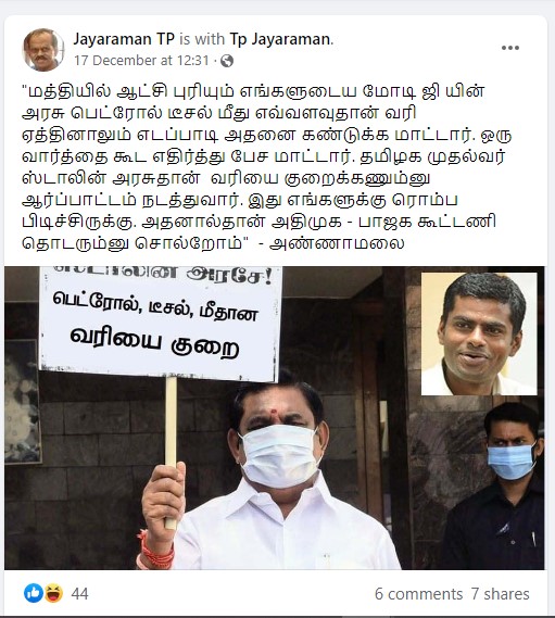 எடப்பாடி பழனிசாமி பெட்ரோல், டீசல் மீதான மாநில வரியை குறைக்கக் கோரி போராடியதாக வைரலாகும் புகைப்படம் - 2