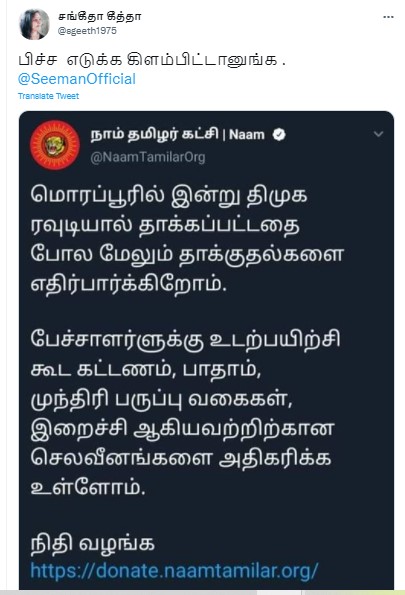 பேச்சாளர்களுக்கு முந்திரி, இறைச்சி வாங்க நிதி கேட்டு நாம் தமிழர் கட்சி டிவீட் செய்ததாக வைரலாகும் ஸ்க்ரீன்ஷாட் - 2