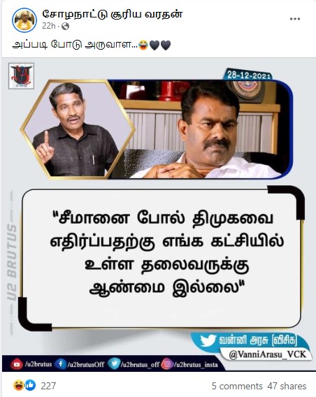 திமுகவை எதிர்ப்பதற்கு திருமாவளவனுக்கு தைரியம் இல்லை என்று வன்னி அரசு கூறியதாக பரவும் தகவல் - 2