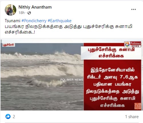 புதுச்சேரிக்கு சுனாமி எச்சரிக்கை விடுக்கப்பட்டதாக பரவும் தகவல் - 3